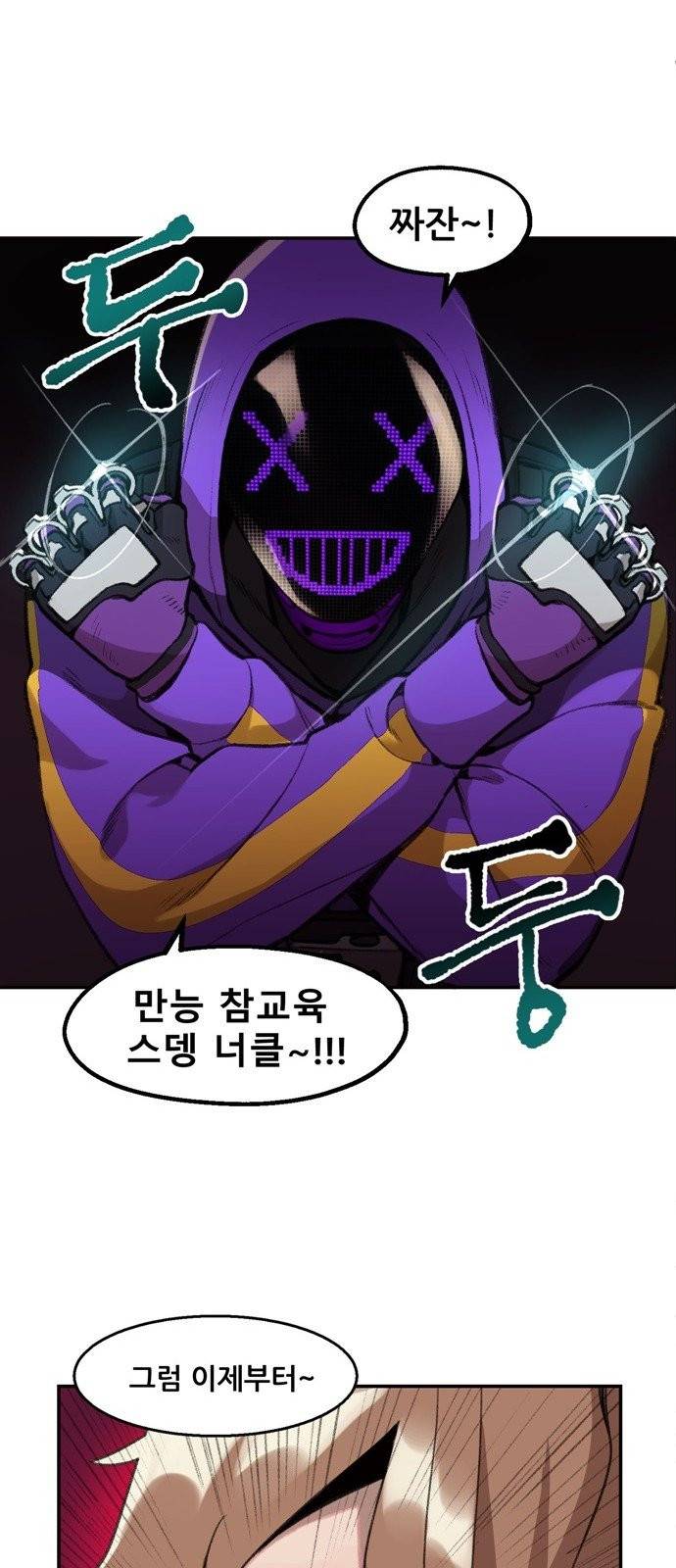 싸이코 리벤지 1화 52