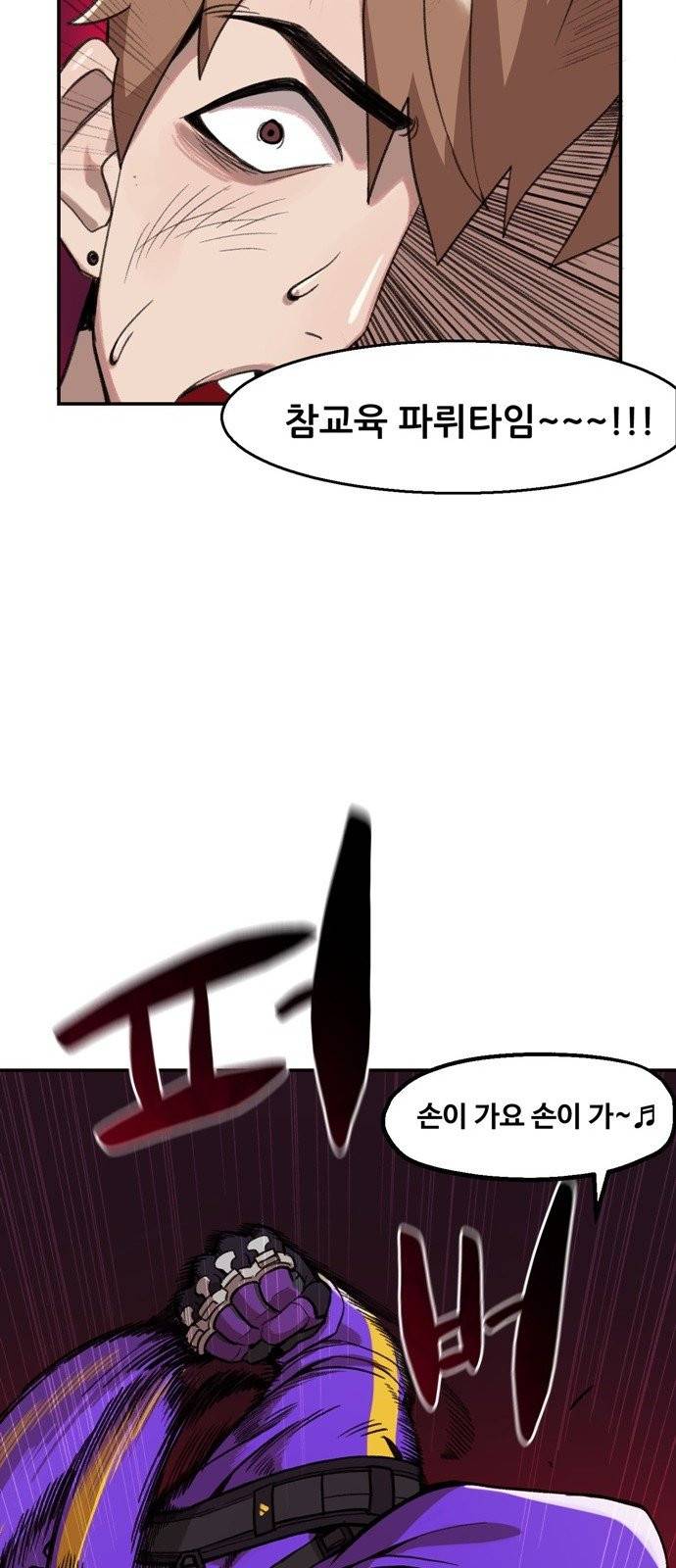 싸이코 리벤지 1화 53