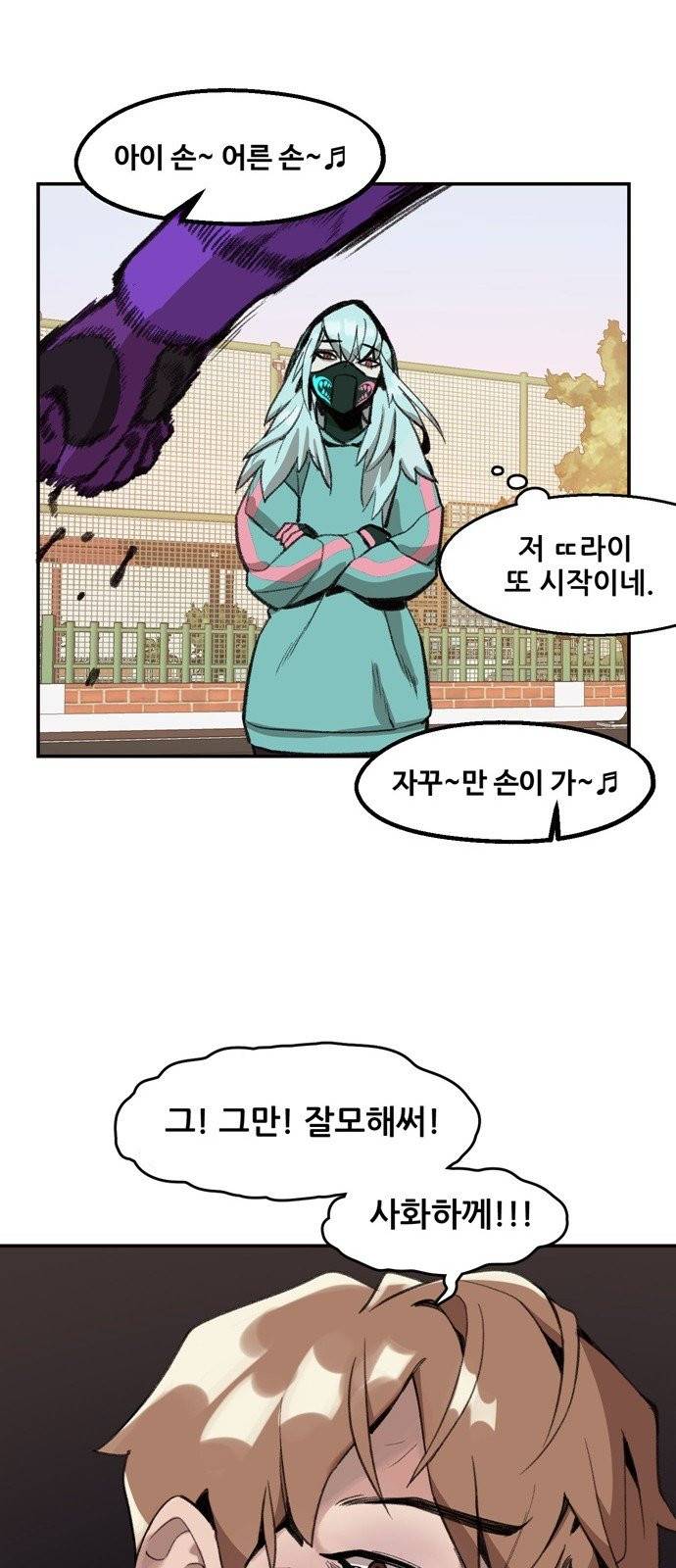 싸이코 리벤지 1화 55