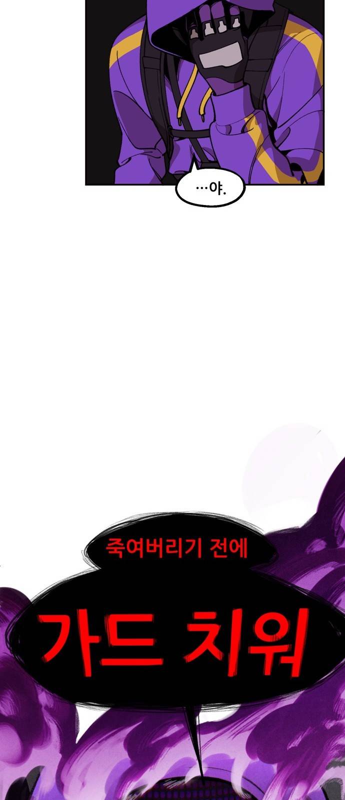 싸이코 리벤지 1화 57