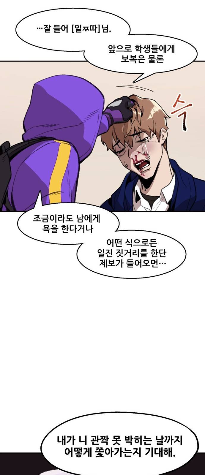 싸이코 리벤지 1화 62