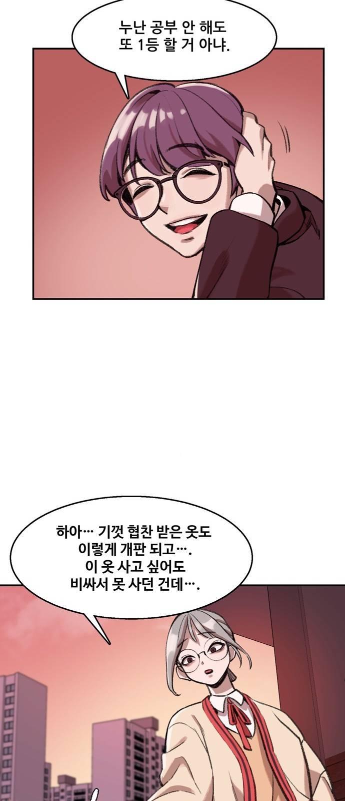 싸이코 리벤지 1화 76