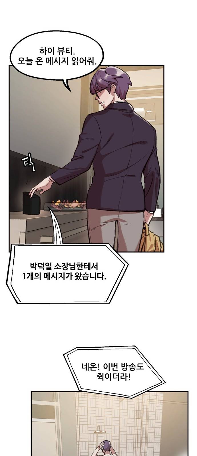 싸이코 리벤지 1화 82