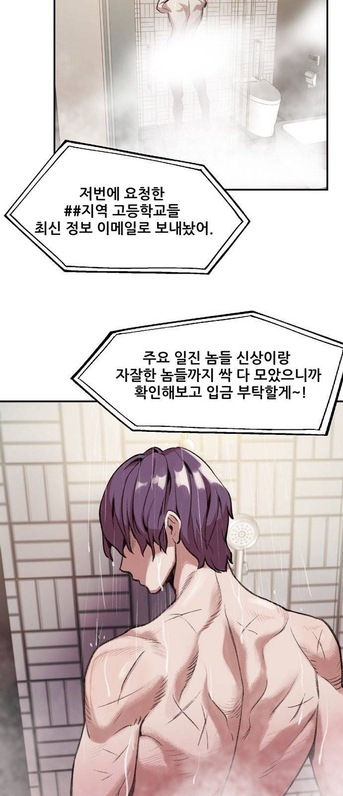싸이코 리벤지 1화 83