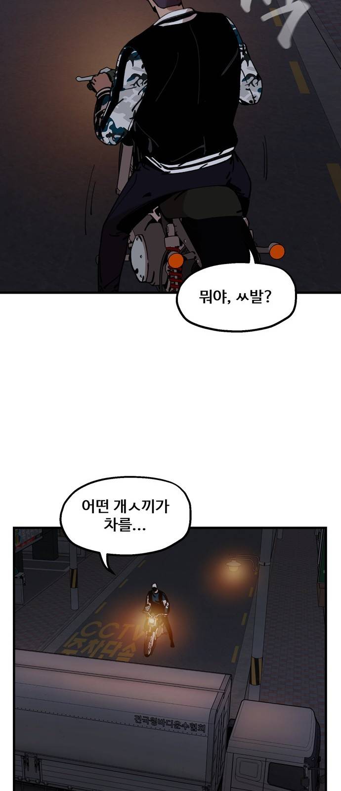 싸이코 리벤지 11화 22
