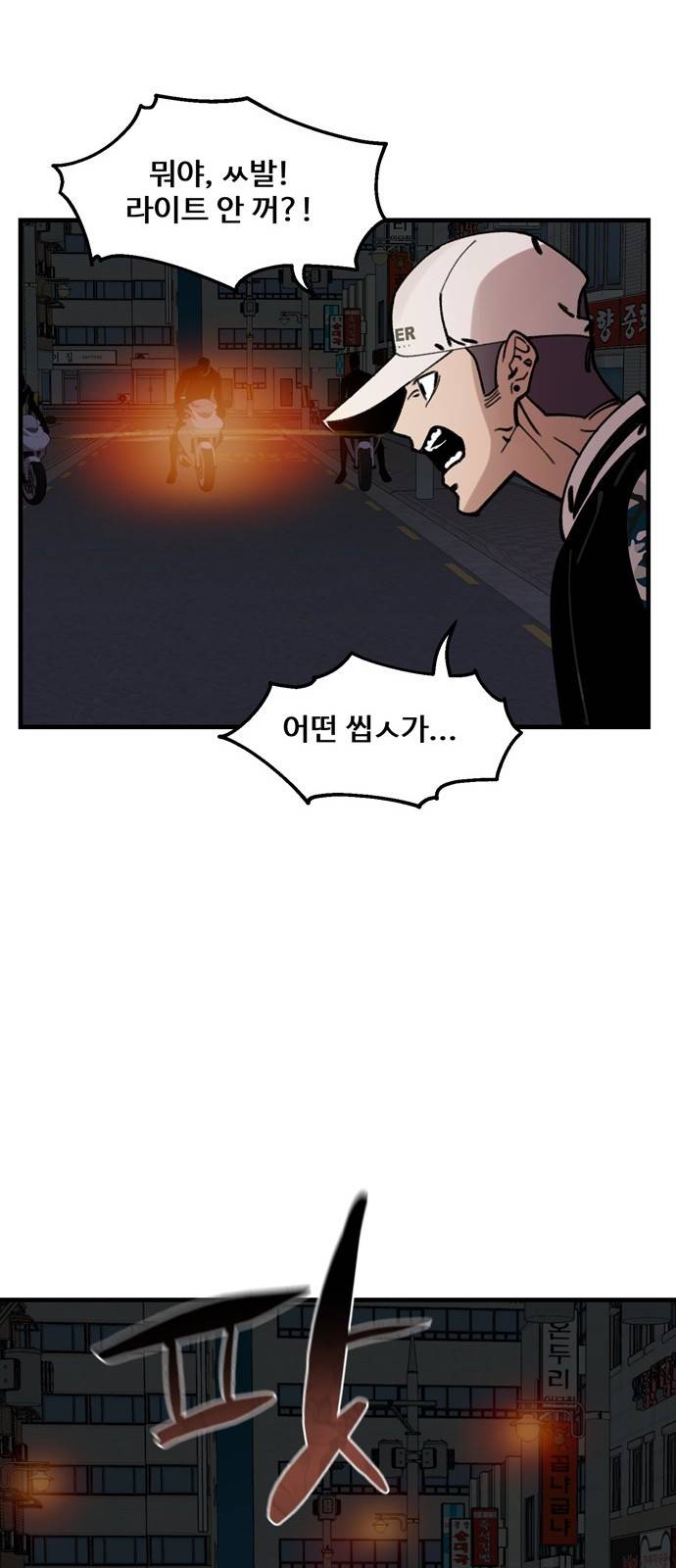 싸이코 리벤지 11화 24