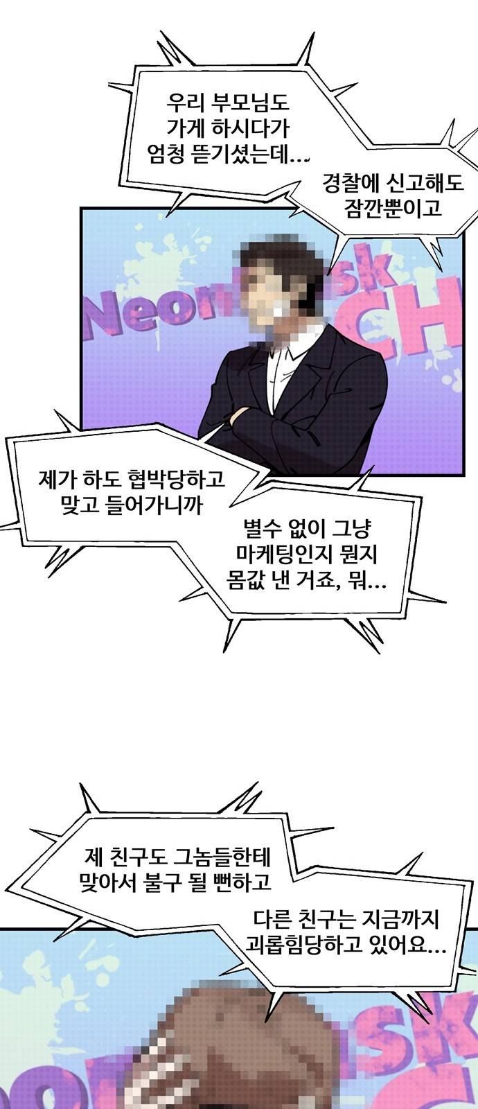 싸이코 리벤지 11화 46