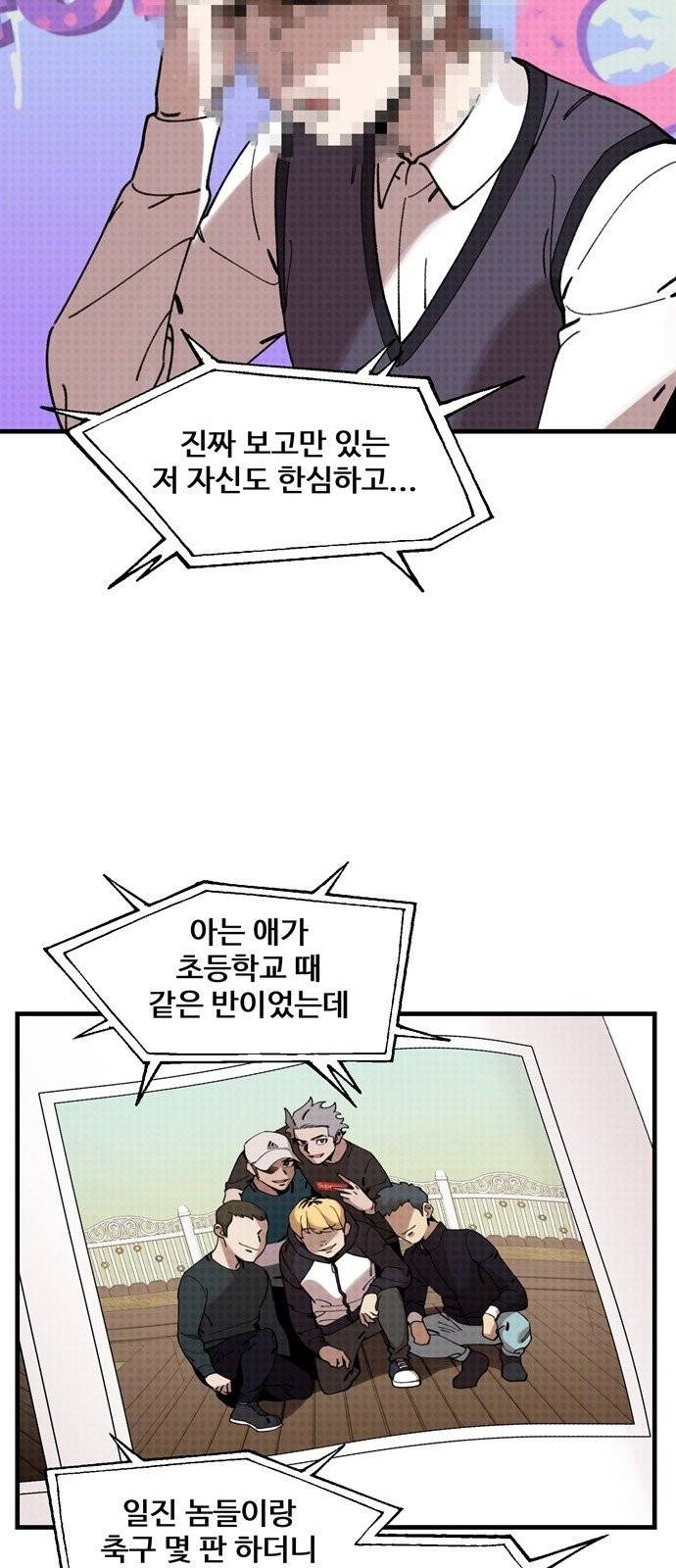 싸이코 리벤지 11화 47
