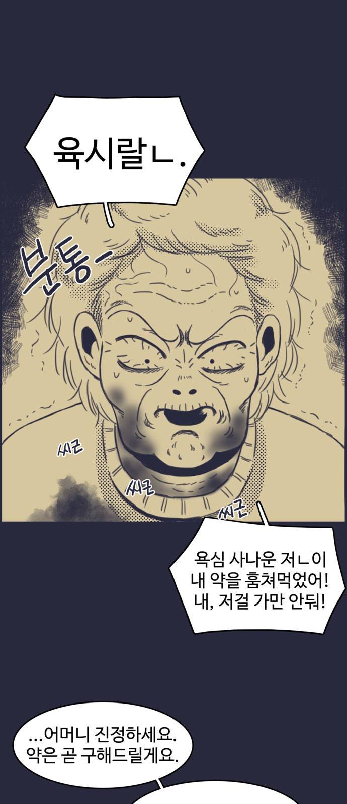 바이러스X 5화 1