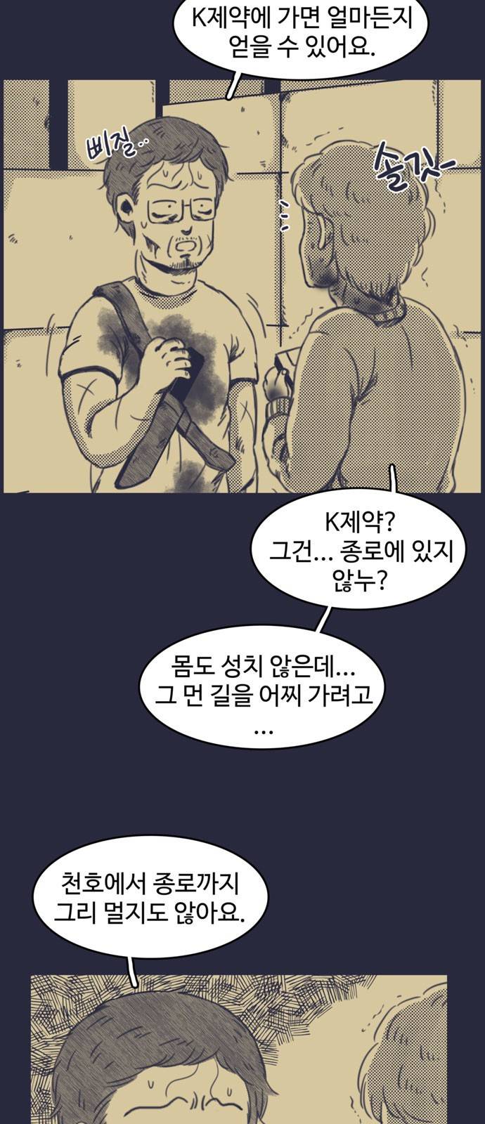 바이러스X 5화 2