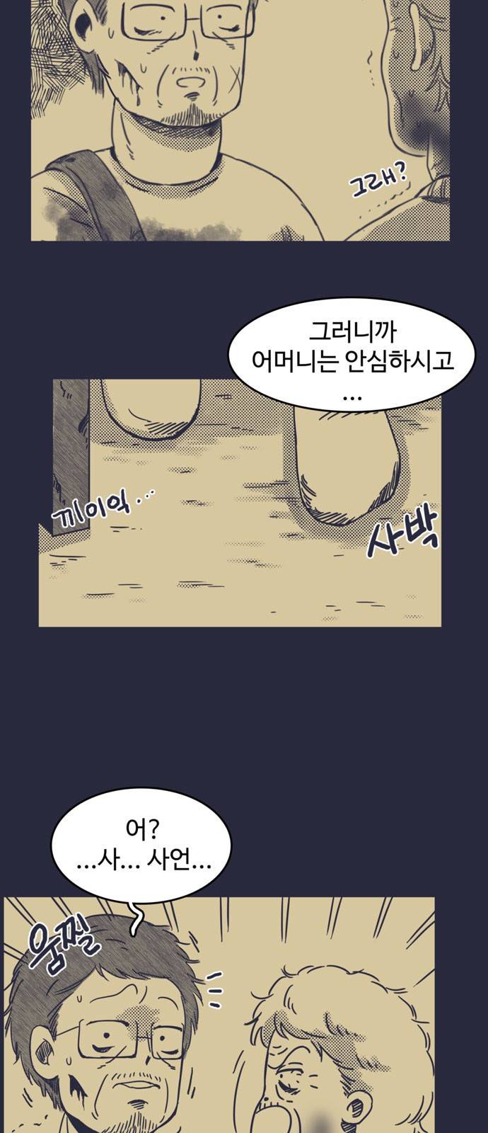 바이러스X 5화 3