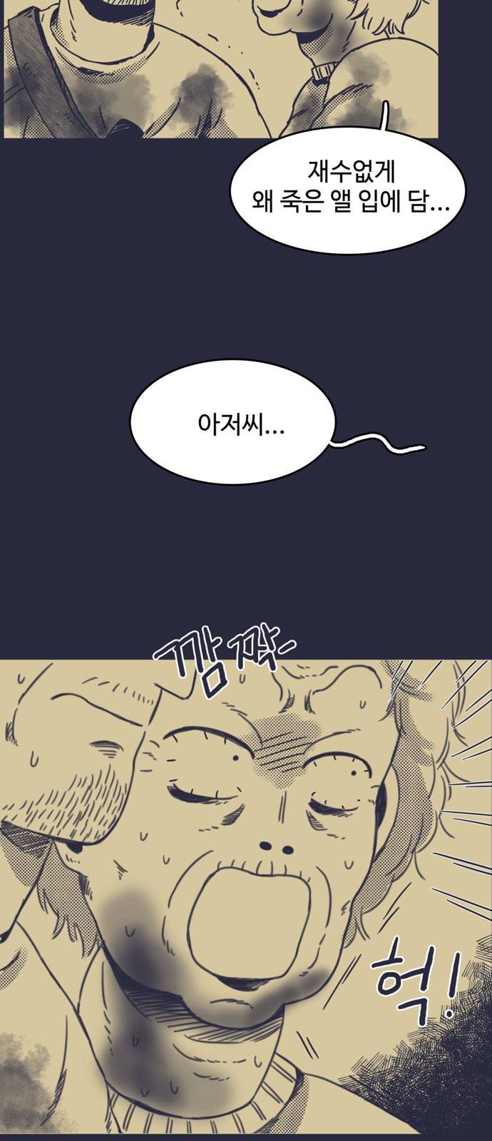 바이러스X 5화 4