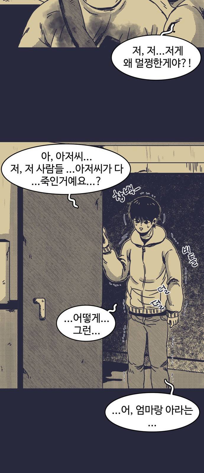 바이러스X 5화 6