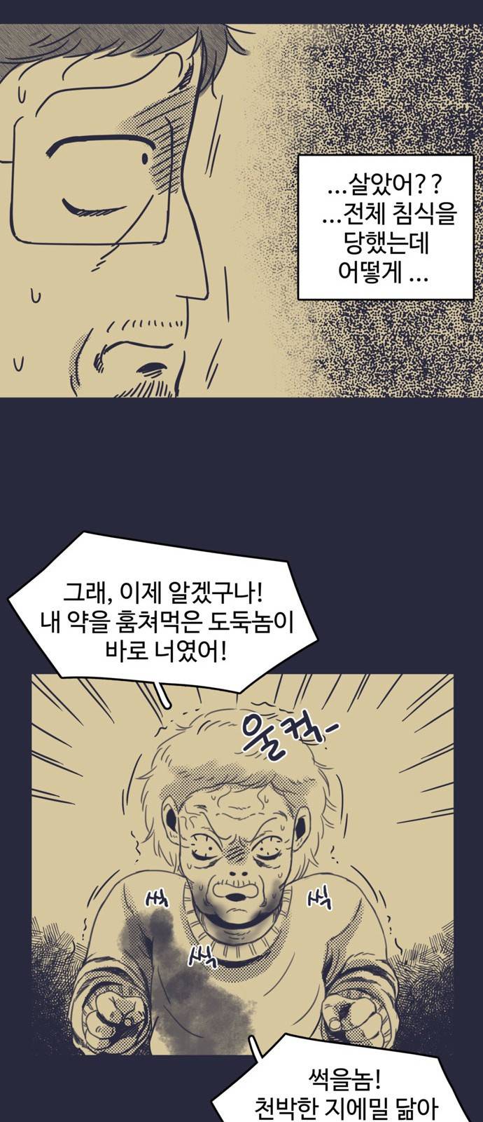 바이러스X 5화 7