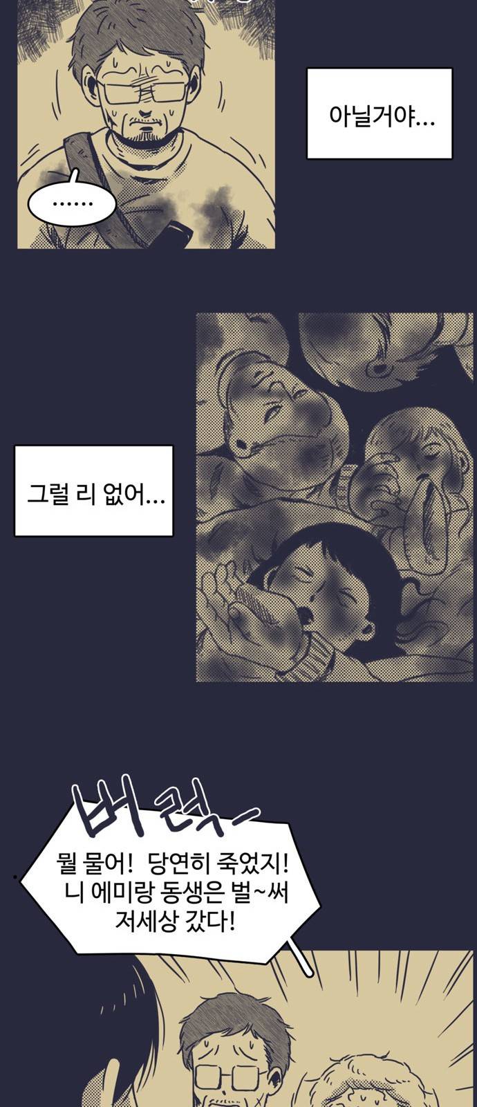 바이러스X 5화 9