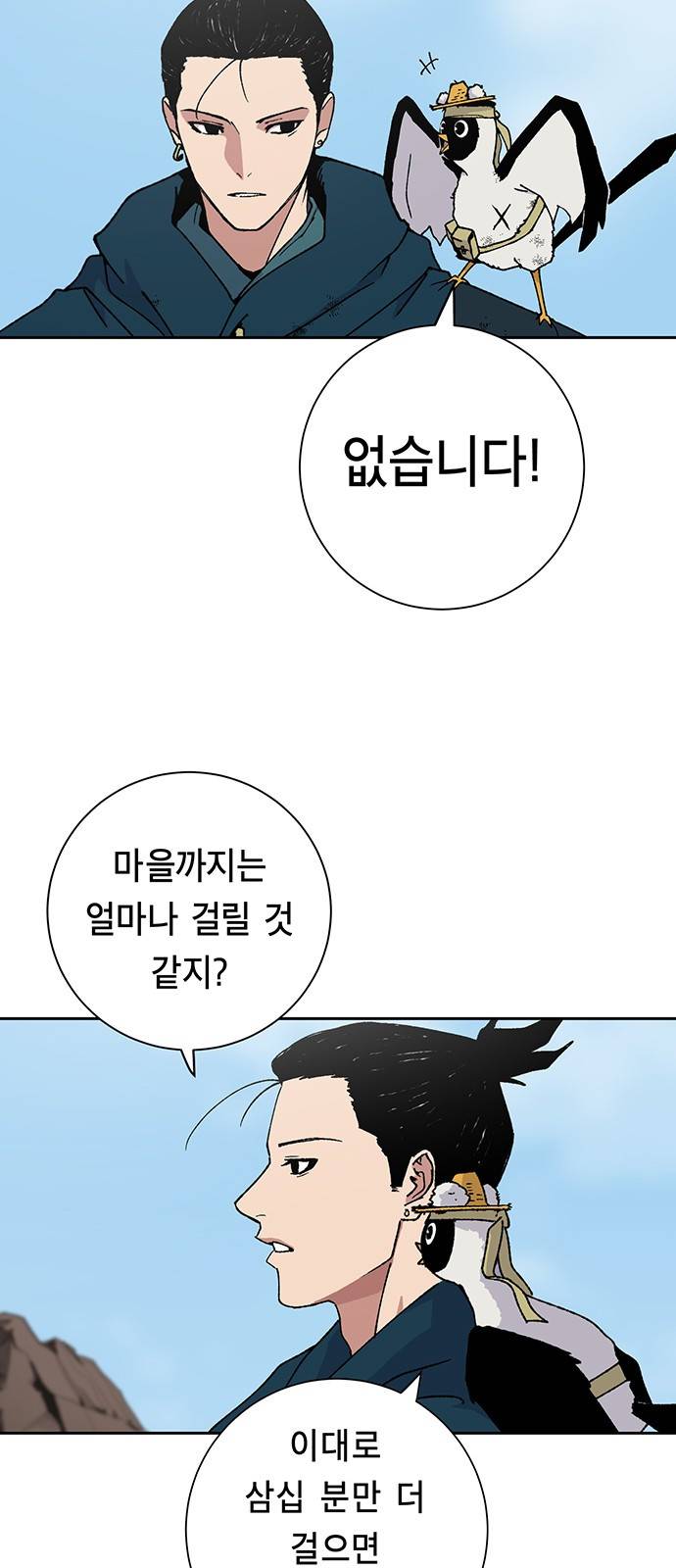 태백:튜토리얼 맨 0화 8