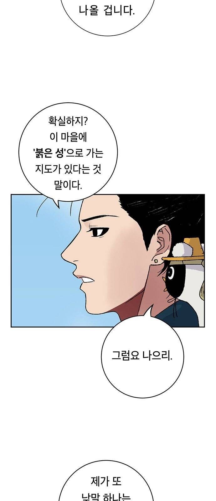 태백:튜토리얼 맨 0화 9