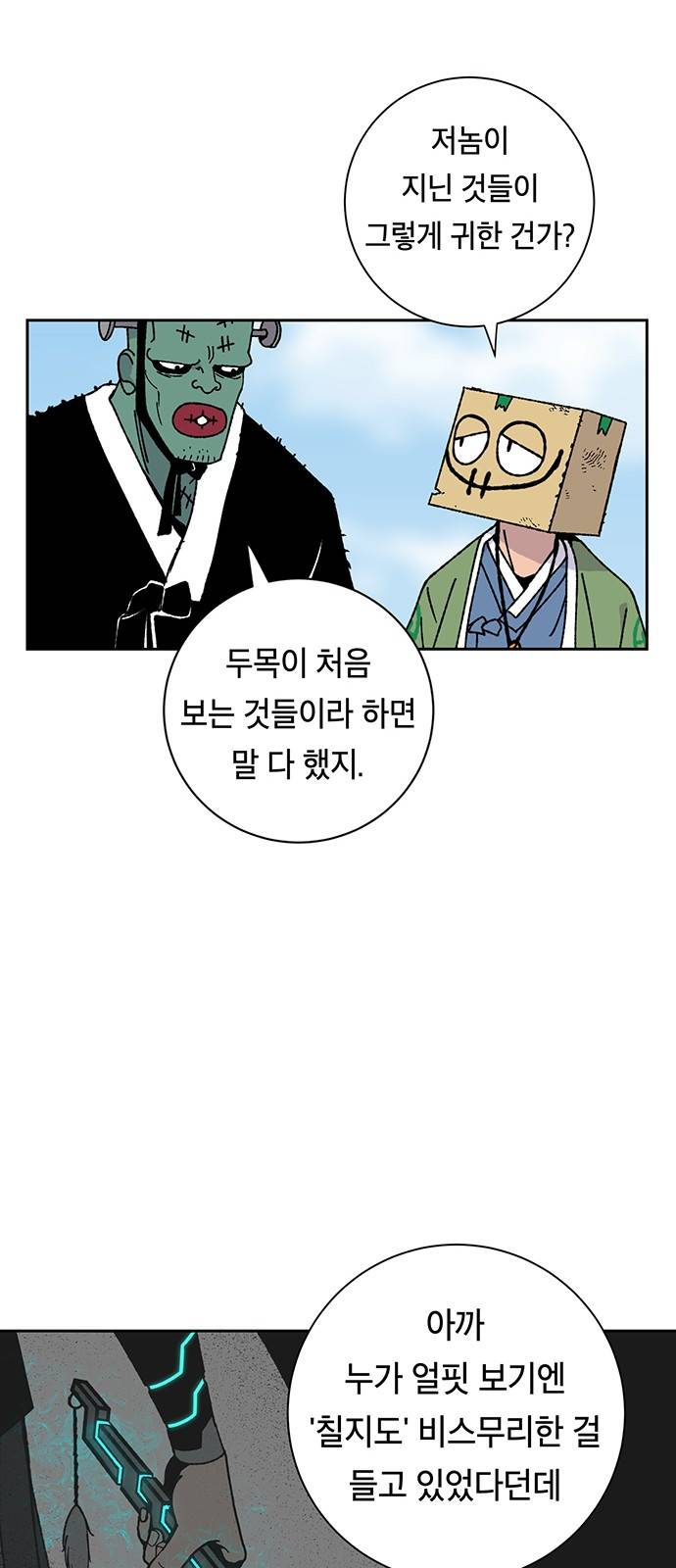 태백:튜토리얼 맨 0화 22