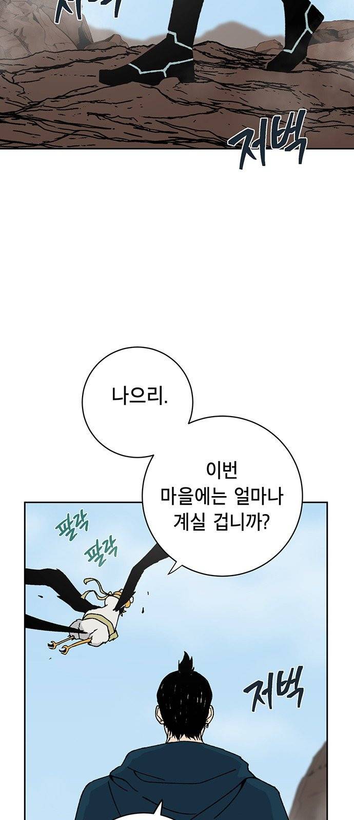 태백:튜토리얼 맨 0화 26
