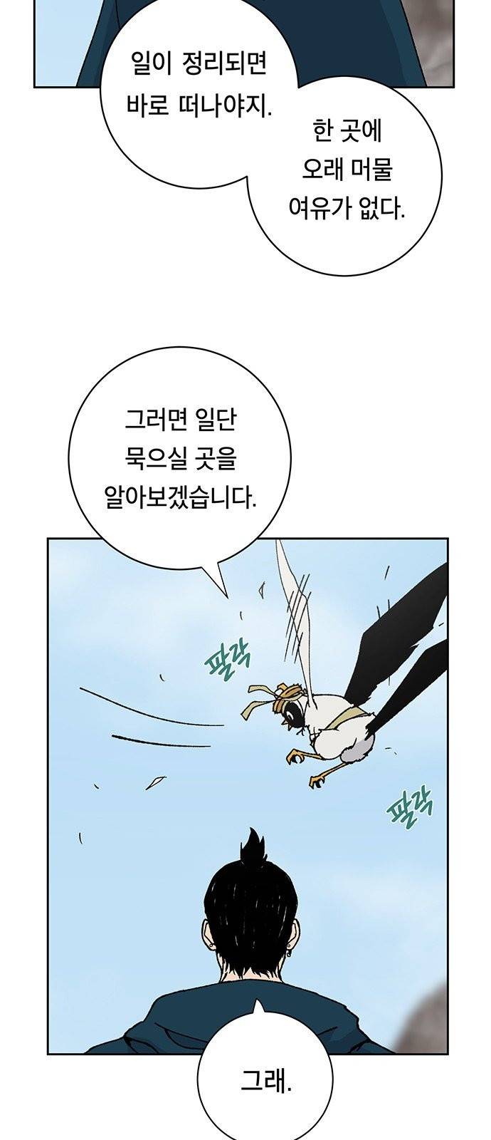 태백:튜토리얼 맨 0화 27