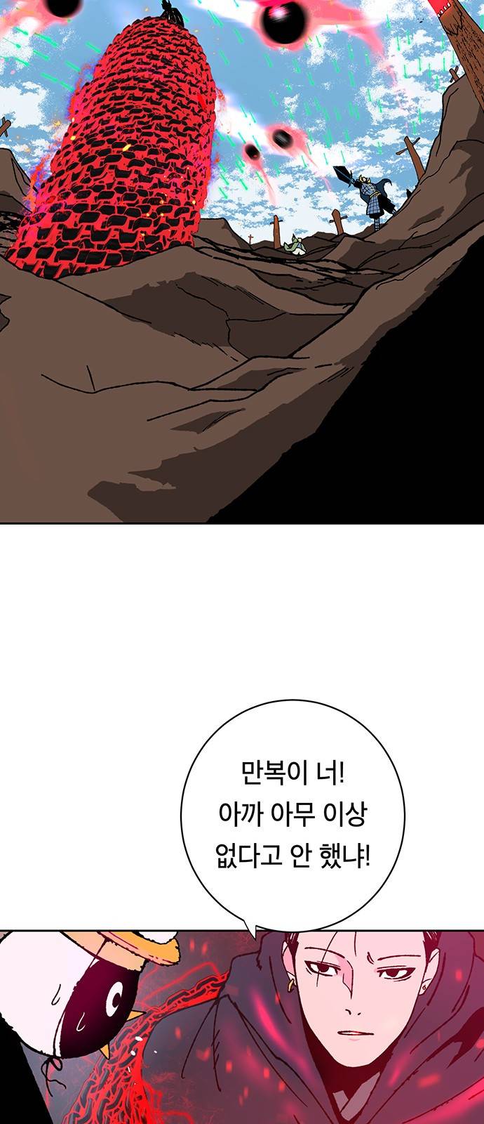 태백:튜토리얼 맨 0화 43