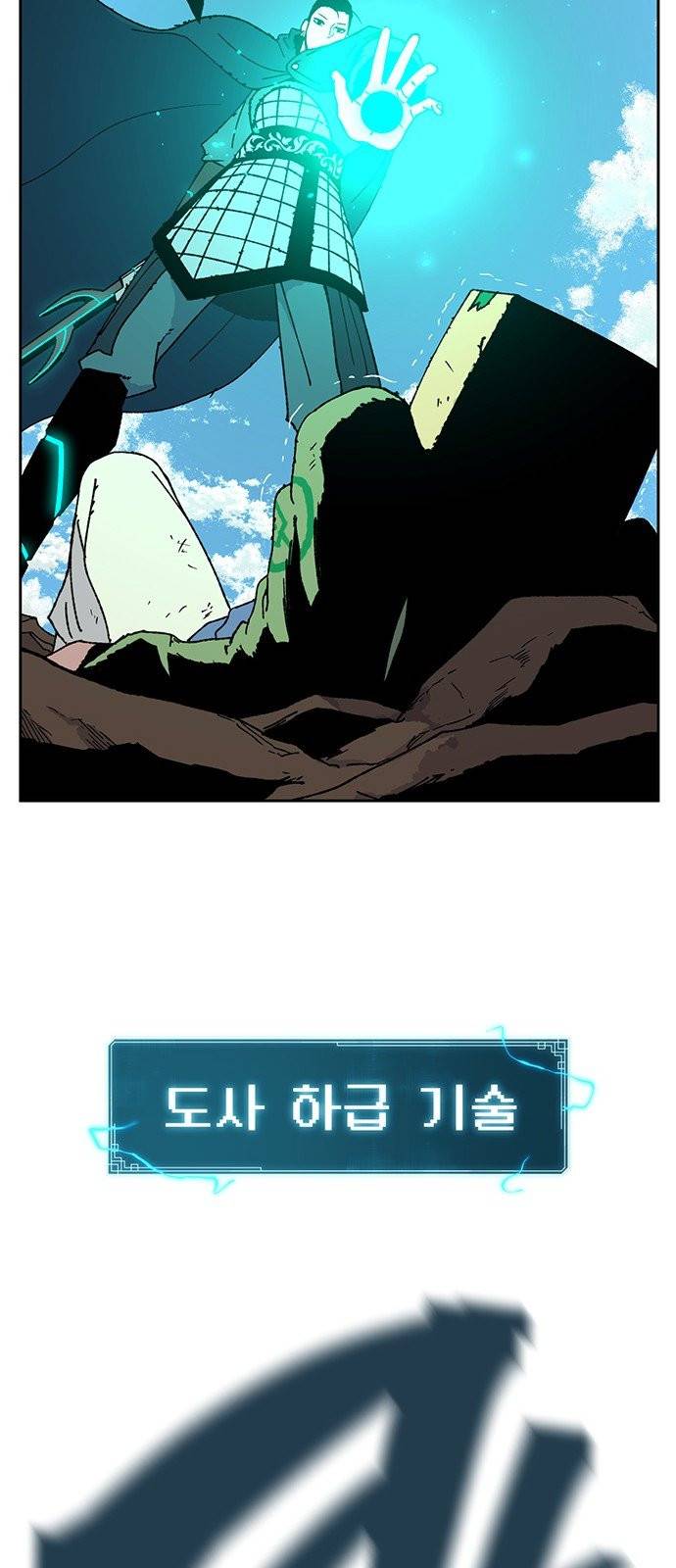 태백:튜토리얼 맨 0화 50