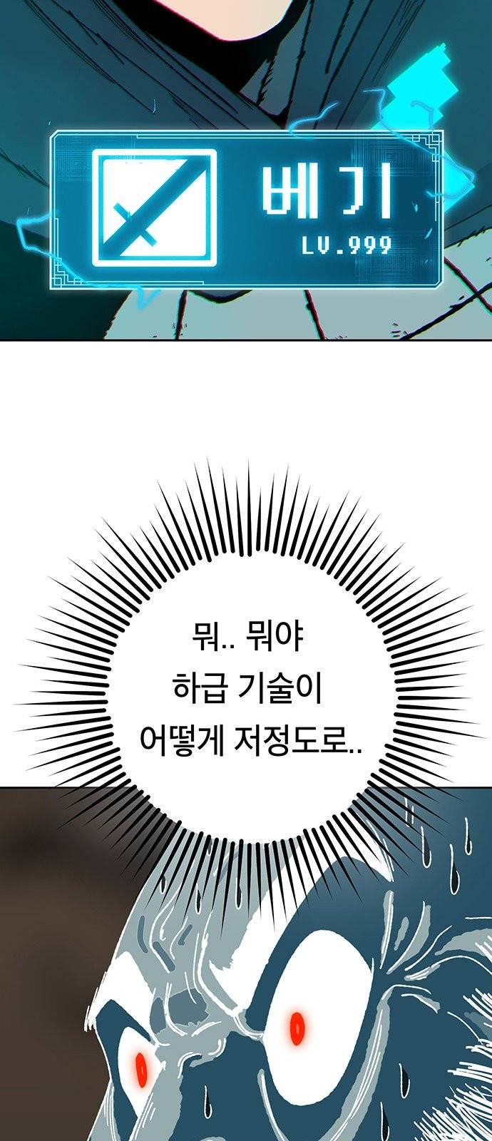 태백:튜토리얼 맨 0화 61