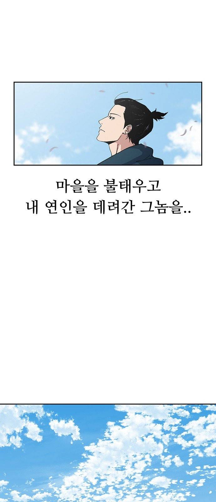 태백:튜토리얼 맨 0화 76