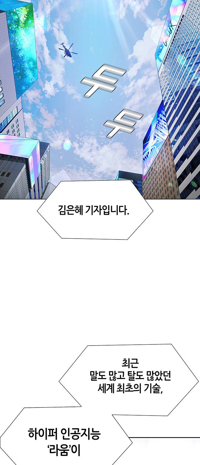 AI가 세상을 지배한다면 0화 3