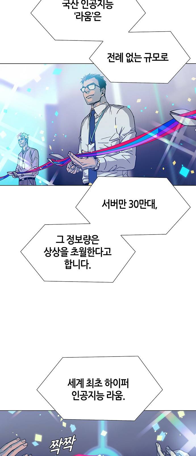 AI가 세상을 지배한다면 0화 5