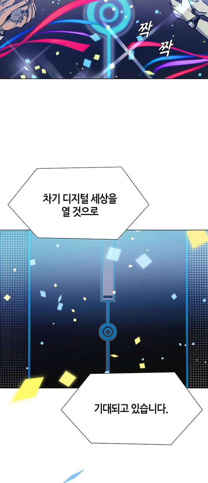 AI가 세상을 지배한다면 0화 6