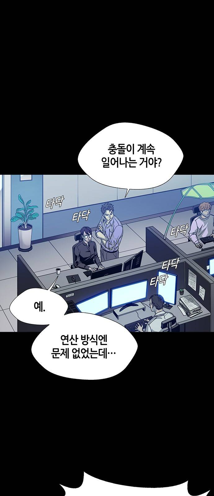 AI가 세상을 지배한다면 0화 8