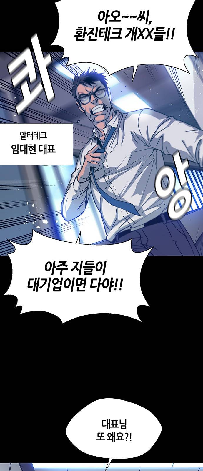 AI가 세상을 지배한다면 0화 9