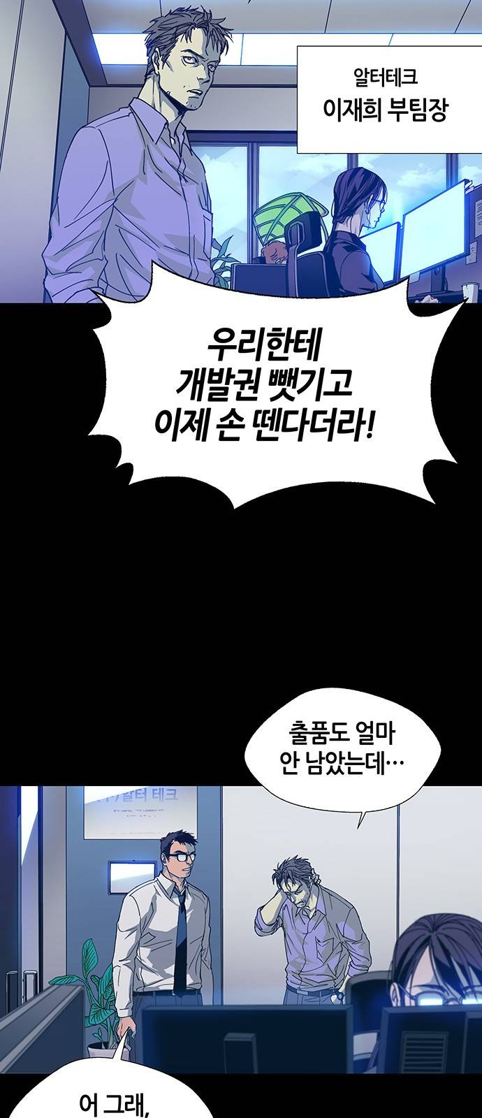 AI가 세상을 지배한다면 0화 10