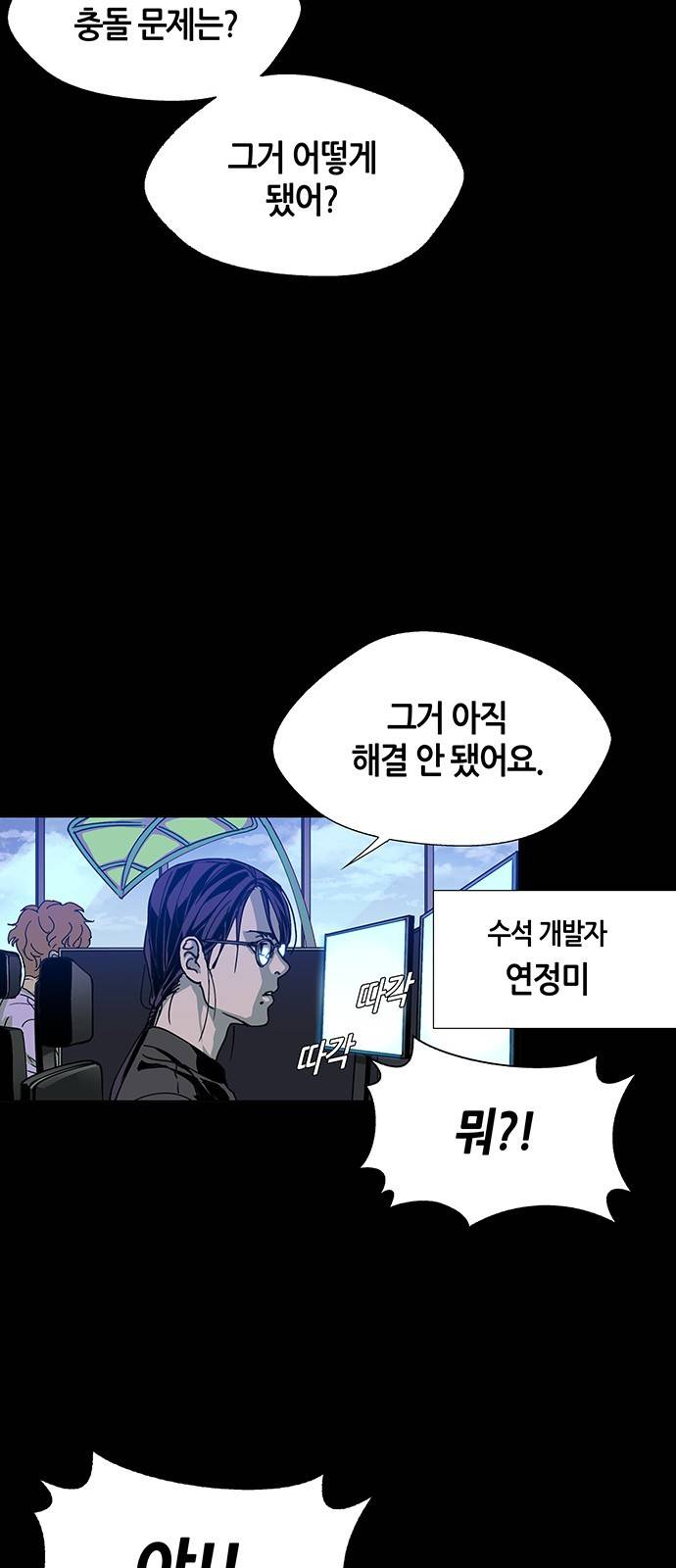 AI가 세상을 지배한다면 0화 11