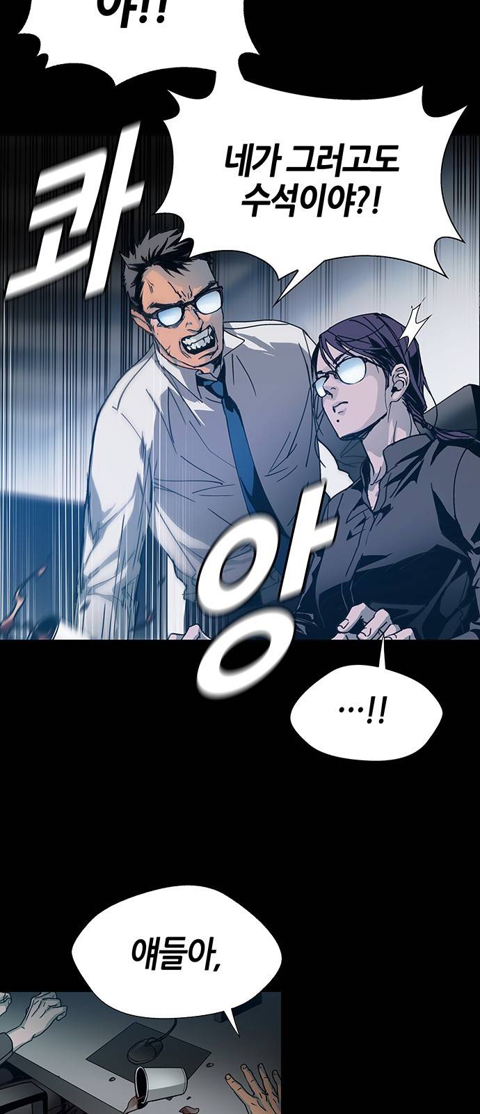 AI가 세상을 지배한다면 0화 12