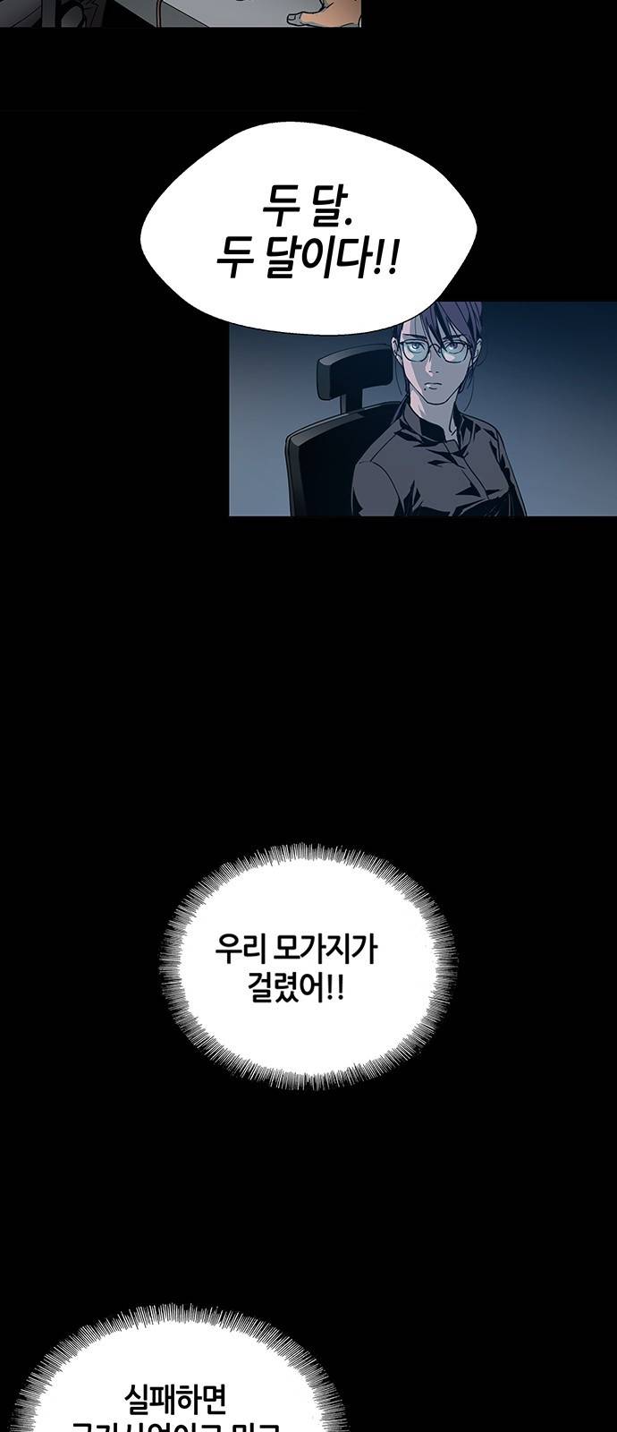 AI가 세상을 지배한다면 0화 13