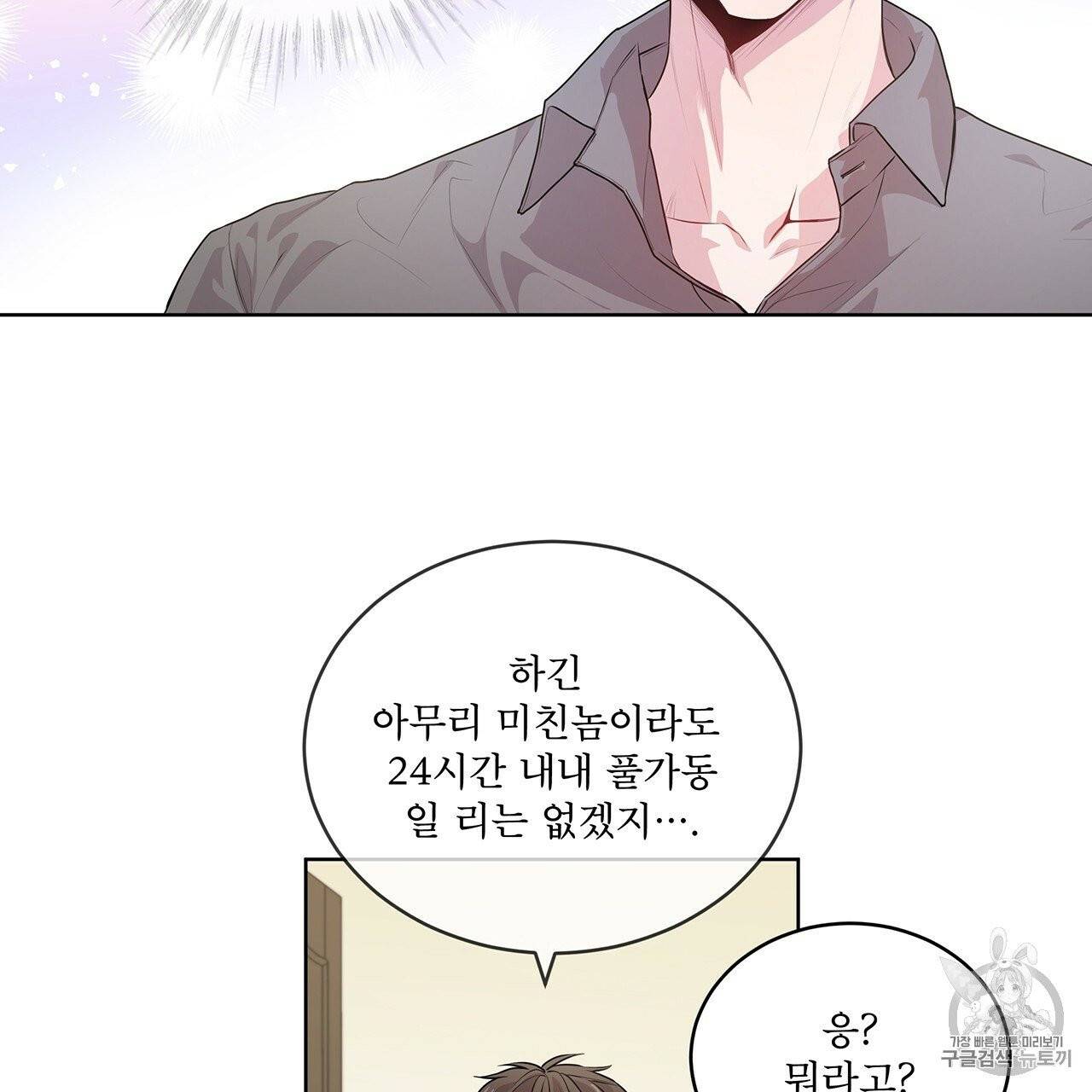 패션(PASSION) 13화 9
