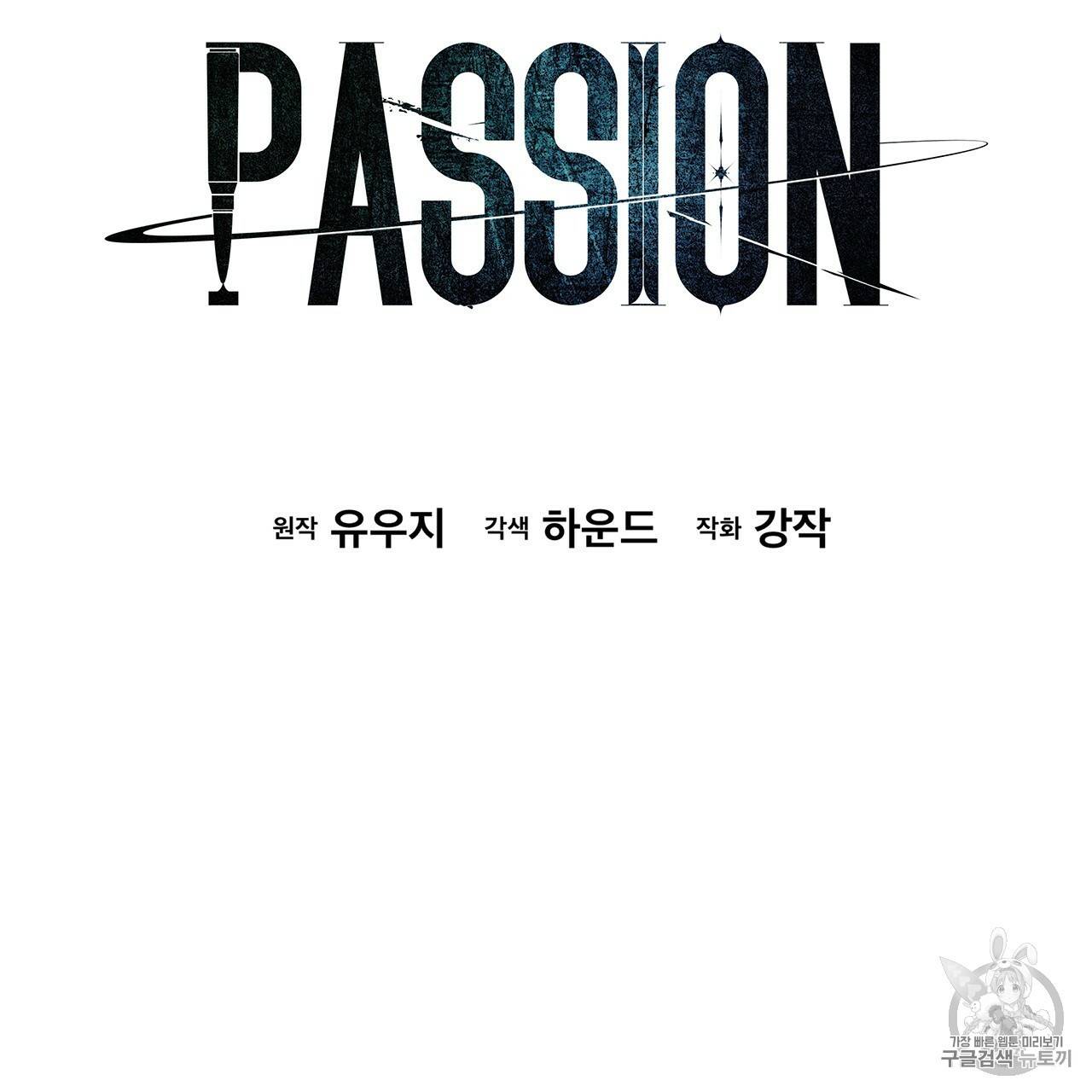 패션(PASSION) 13화 12
