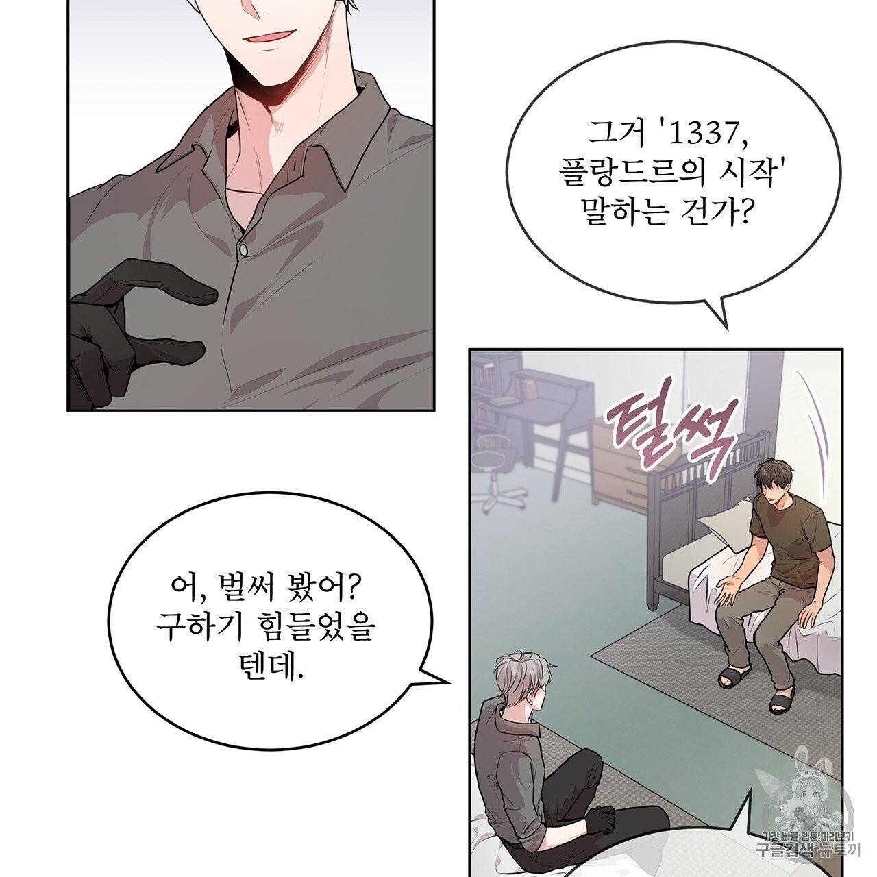 패션(PASSION) 13화 16