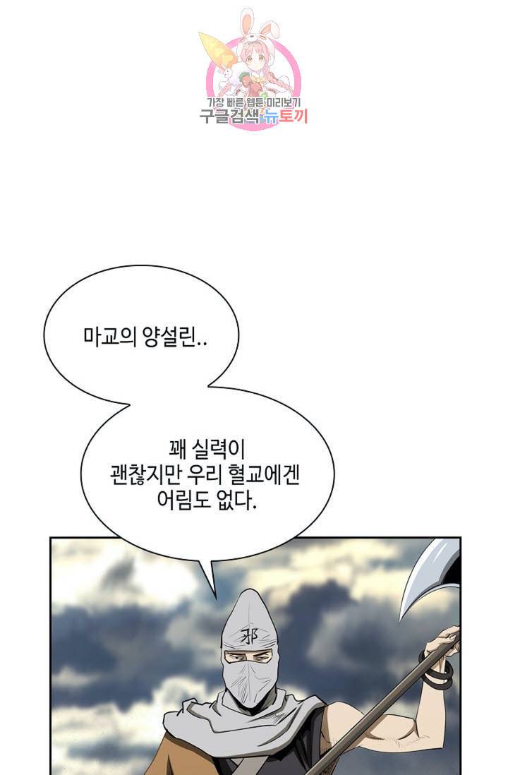 마법사 무림에 가다  92화 1