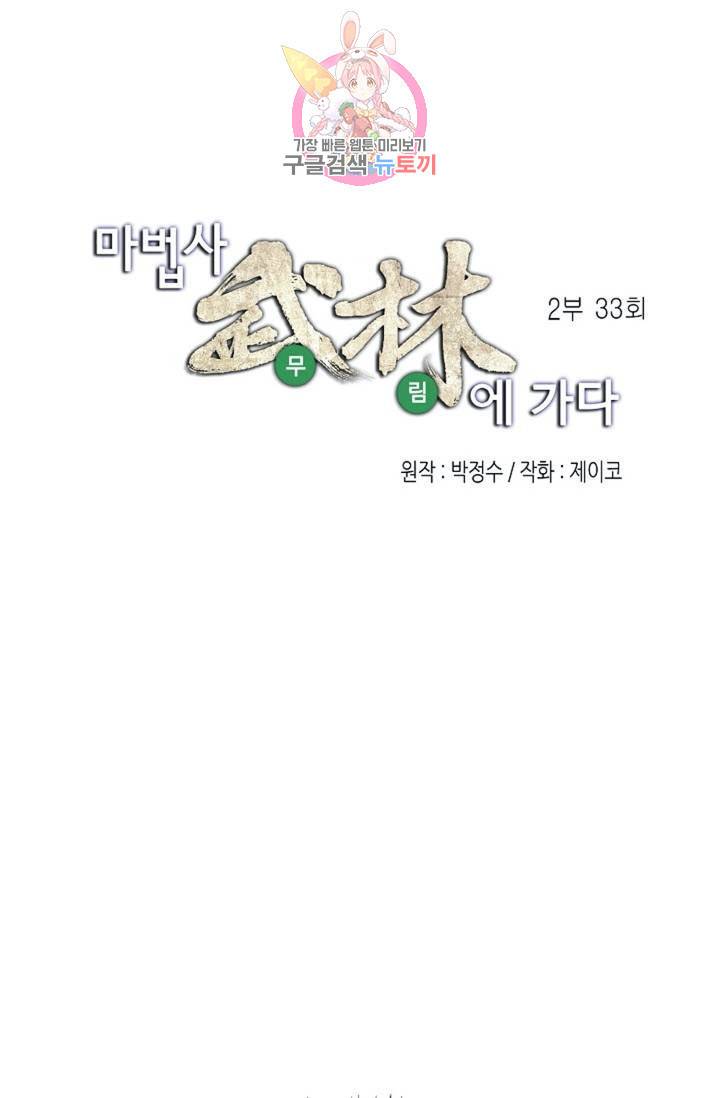 마법사 무림에 가다  92화 6