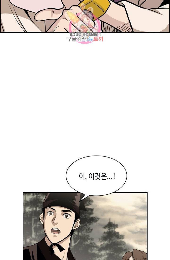 마법사 무림에 가다  92화 17