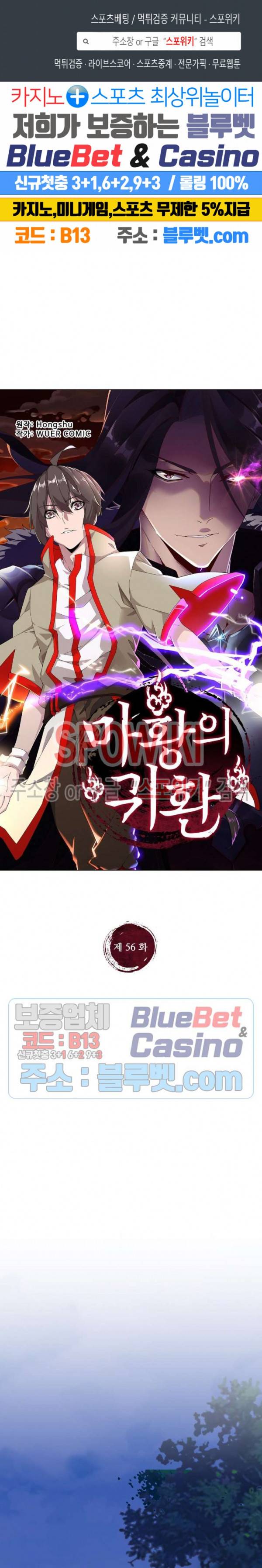 마황의 귀환 56화 1