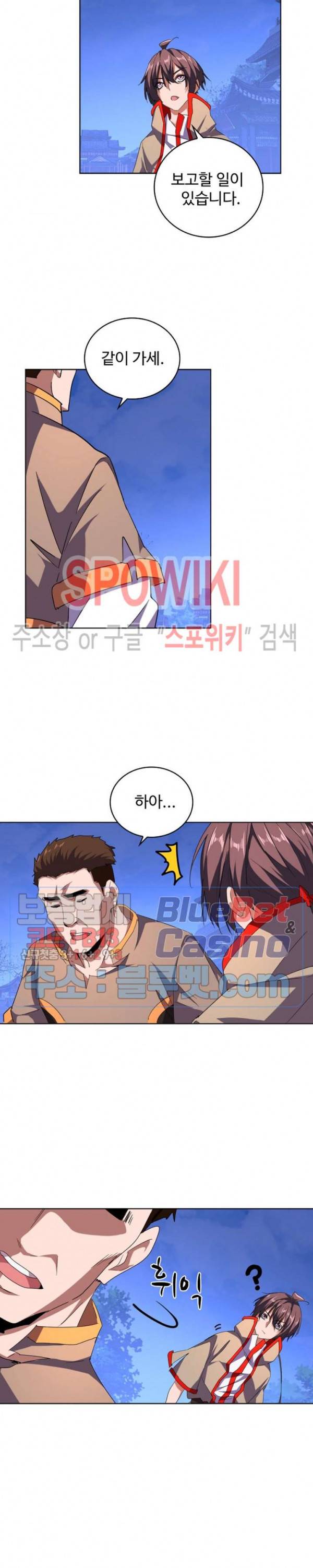 마황의 귀환 56화 3