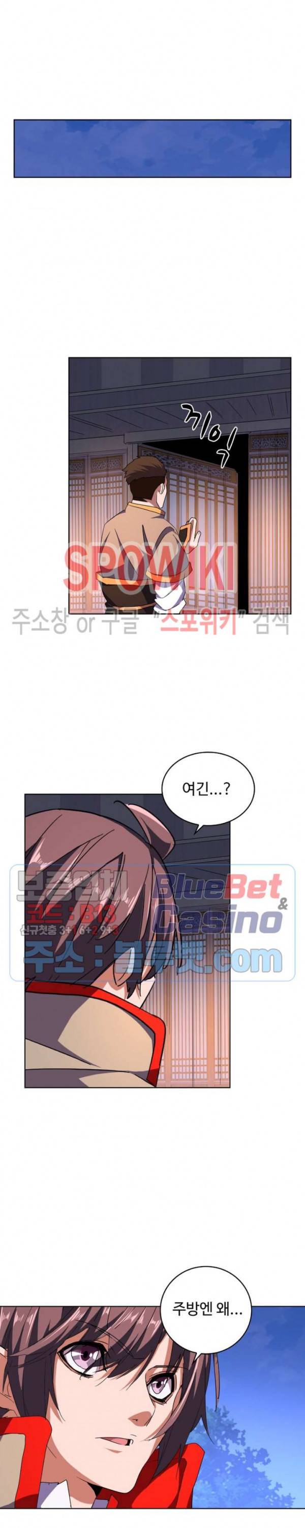 마황의 귀환 56화 4