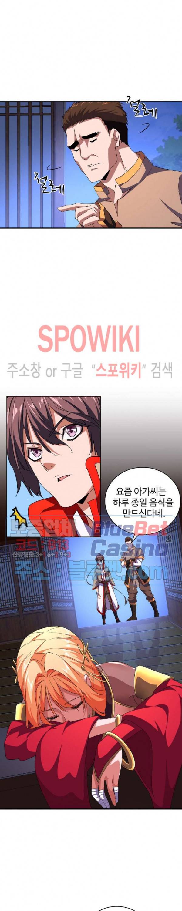 마황의 귀환 56화 5