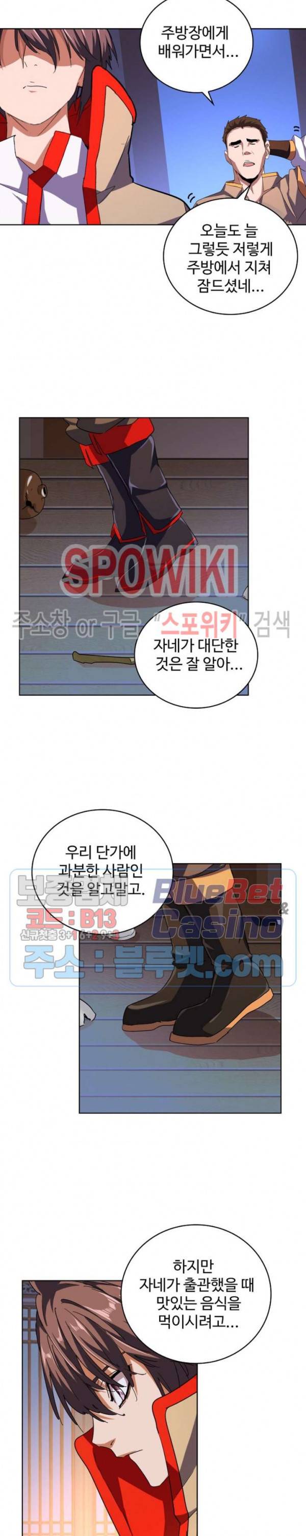 마황의 귀환 56화 6