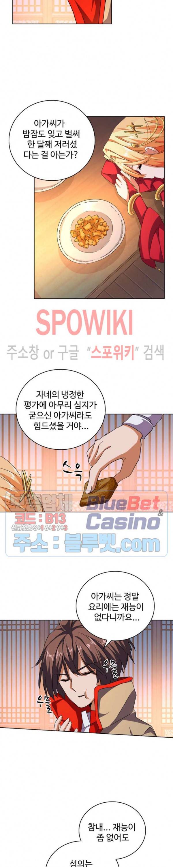 마황의 귀환 56화 7
