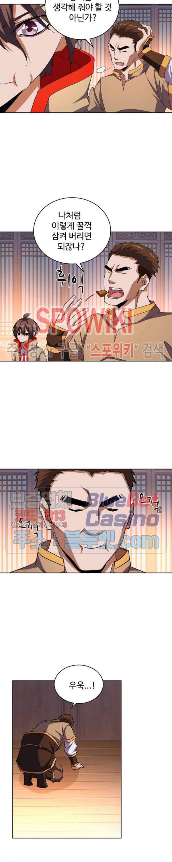 마황의 귀환 56화 8